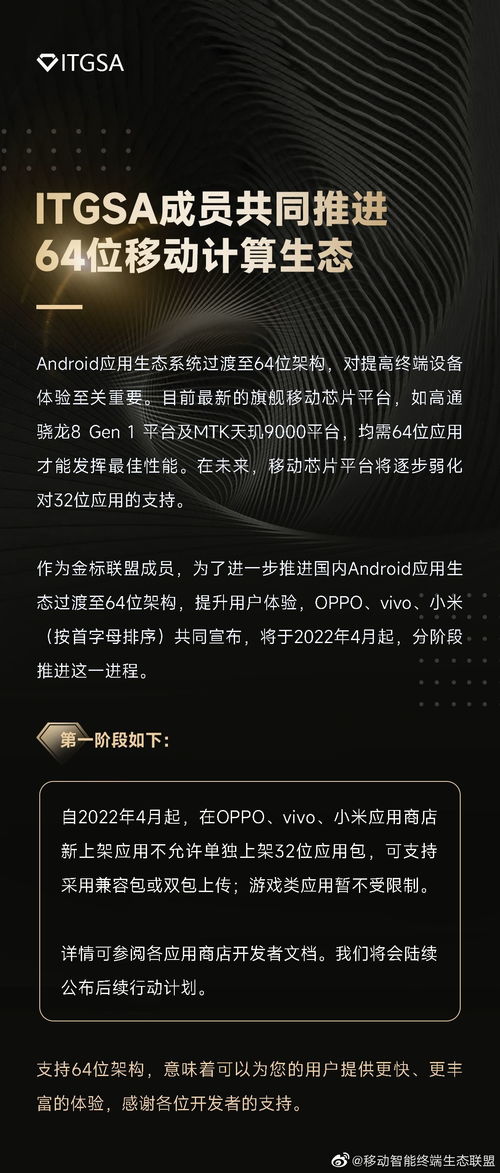 移動(dòng)應(yīng)用生態(tài)新篇章 OPPO、vivo、小米聯(lián)合推進(jìn)64位化進(jìn)程